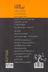بی وفا